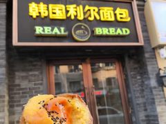 -韩国利尔面包(桂林路店)
