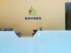 -瑞鹏宠物医院·爱宠堂·骨外专科(西荷分院)