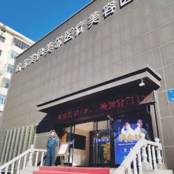 门面-伊美尔医疗美容医院