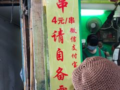 门面-豪香里脊肉串(大中路店)