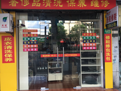 -雅卓擦鞋修鞋店(逸仙路店)