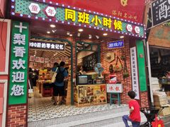 门面-管记水席老店(仙果市街店)