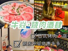 -牛焱·和牛烧肉(五大道店)