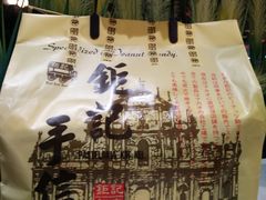 -钜记手信(兴华楼店)