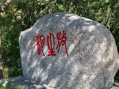 -北京十三陵国家森林公园蟒山景区