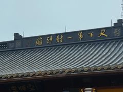 -灵顺寺