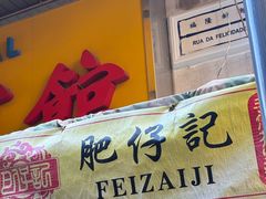 -肥仔记花生糖