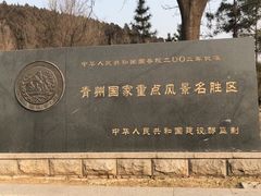 -青州市云门山风景区