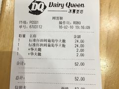 -DQ·蛋糕·冰淇淋(万达店)