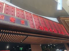 门面-日丰园海肠水饺·老字号大连海鲜(和平广场店)