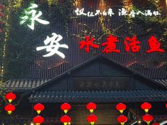 -永安水煮活鱼·仪征菜(仪征奥林匹克店)