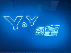 -Y&Y创意真人密室逃脱馆(人民广场步行街店)