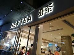 门面-喜茶(广州番禺奥园广场店)