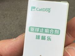 -邦泰·异宠动物医院