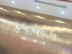 -西单明珠商场