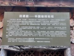 -田德能咖啡博物馆