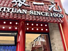 -张一元(前门店)