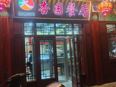 -杏园餐厅(阜成门店)