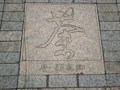 -中国茶叶博物馆(双峰馆区)