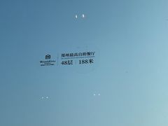 -万达文华酒店·48F云端窗景美食汇自助餐厅