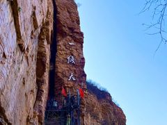 -红旗渠风景区