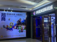 -中影星美国际影城(万家丽店)