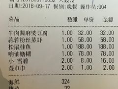 账单-鱼食饭稻·苏浙土菜17年老馆子(平江路店)