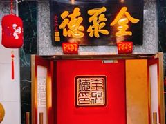-全聚德(双井店)