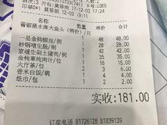 账单-潮喜竹溪荔湖酒家(荔枝湾店)