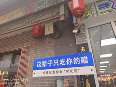 -益源庆