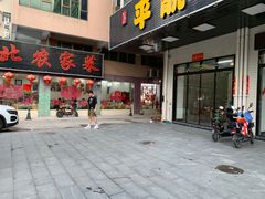 门面-顺德公平靓正特色牛花粥(花都店)
