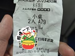 -永乐饭店