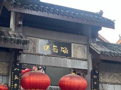 -磁器口古镇