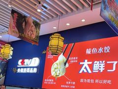 -渔家风味·鲅鱼水饺·央视展播·海鲜天津菜(开发区店)