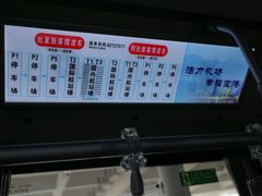 -杭州萧山国际机场