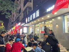 -老柴削面(向阳里店)