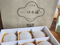 -一口小满手作糯米糍(北山店)