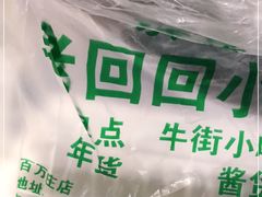 -老回回烩面馆(左家庄店)