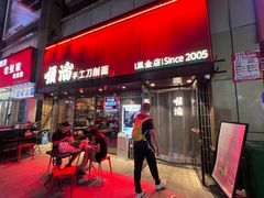 -顺溜·手工刀削面·黑金店(铜锣湾店)