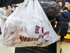 -老鼎丰(靖宇街总店)