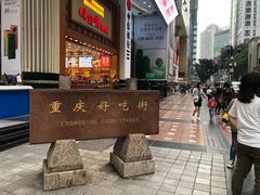 -八一好吃街·高品美食广场