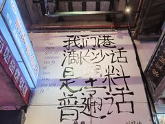 -文和友老长沙龙虾馆(化龙池店)