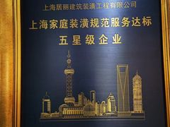 -居丽装饰空间设计(总部)