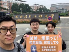 -帝京日语(春熙路旗舰校区)