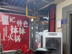 -聚味瞿记·龙虾堂(树木岭店)