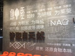 大堂-U你·天然调味(南湖总店)