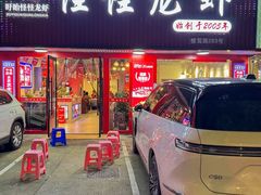 -怪怪龙虾·来自江苏盱眙(惊驾路店)
