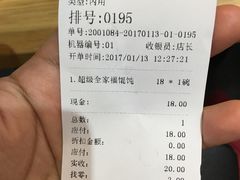 账单-吉祥馄饨(牡丹园店)