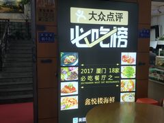 -鑫悦楼煎蟹·16年海鲜大排档