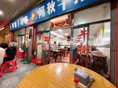 -阿秋牛排(湖心街店)